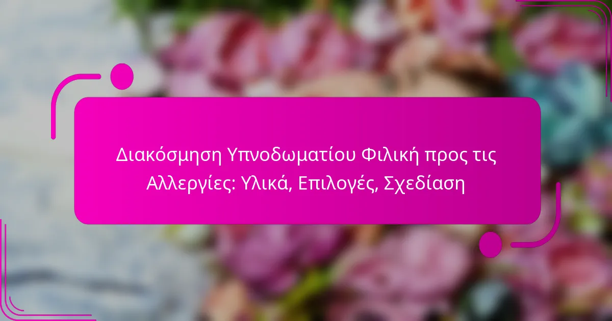 Διακόσμηση Υπνοδωματίου Φιλική προς τις Αλλεργίες: Υλικά, Επιλογές, Σχεδίαση