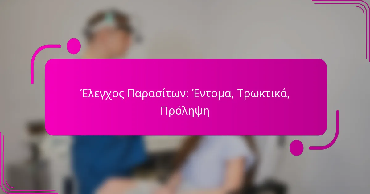 Έλεγχος Παρασίτων: Έντομα, Τρωκτικά, Πρόληψη