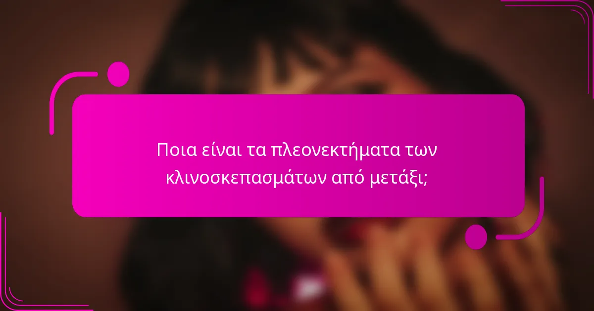 Ποια είναι τα πλεονεκτήματα των κλινοσκεπασμάτων από μετάξι;