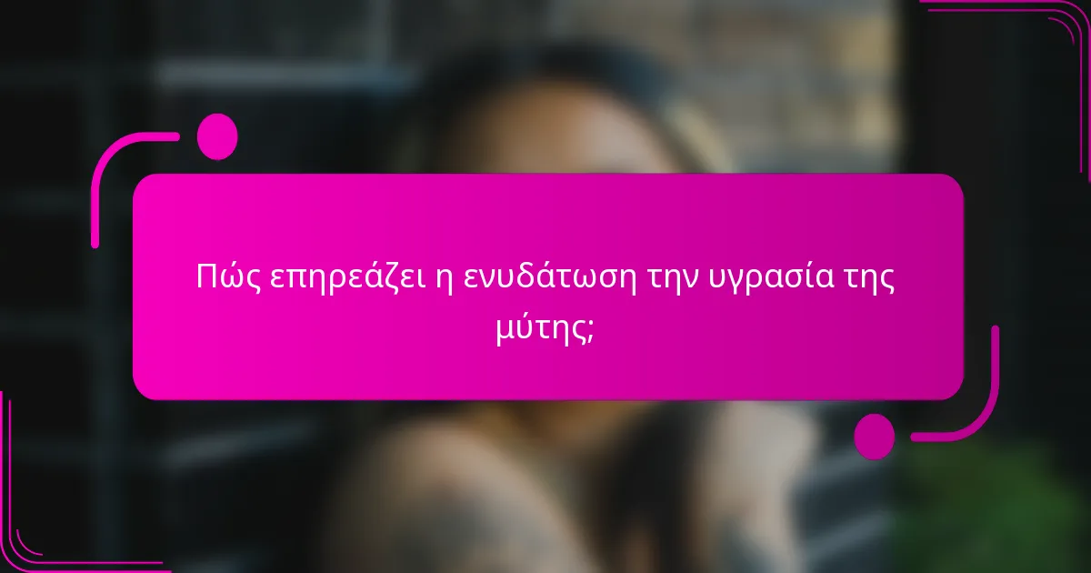 Πώς επηρεάζει η ενυδάτωση την υγρασία της μύτης;