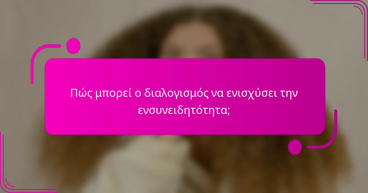 Πώς μπορεί ο διαλογισμός να ενισχύσει την ενσυνειδητότητα;
