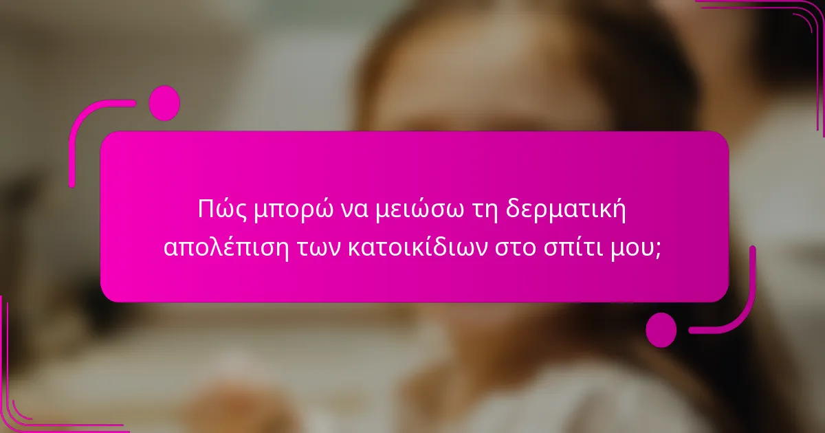 Πώς μπορώ να μειώσω τη δερματική απολέπιση των κατοικίδιων στο σπίτι μου;