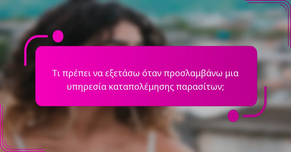 Τι πρέπει να εξετάσω όταν προσλαμβάνω μια υπηρεσία καταπολέμησης παρασίτων;